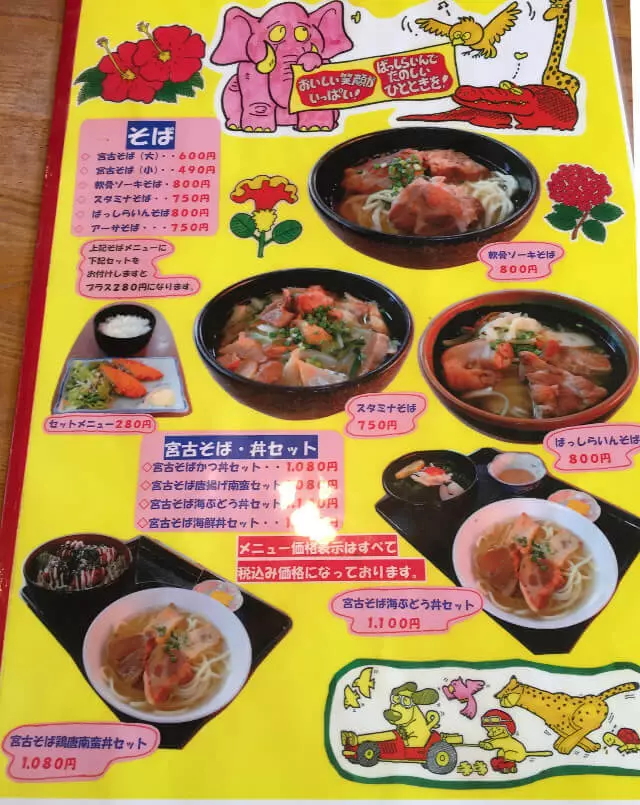 ばっしらいんの宮古そばメニュー