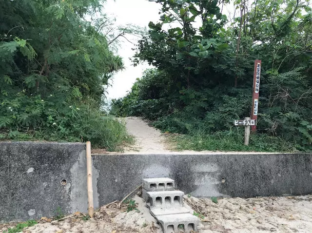 池間ブロックの入り口