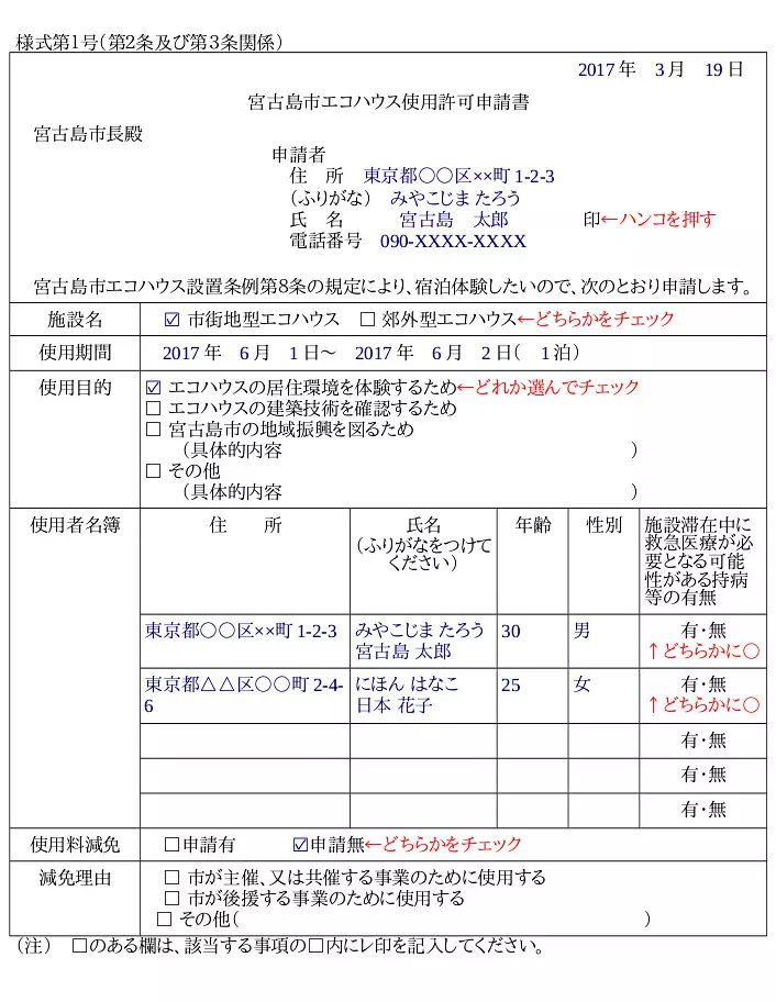 宮古島エコハウス申請書の書き方